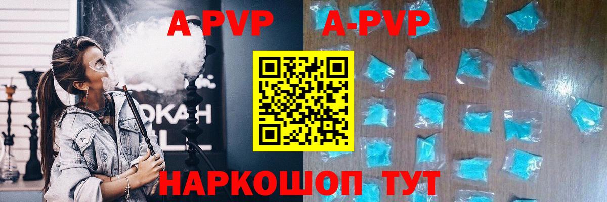 A-PVP крисы CK Гурьевск