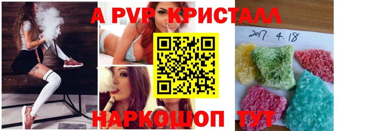 Alpha-PVP Crystall  A-PVP мука  Вход с VPN  где купить   Гурьевск  A-PVP 