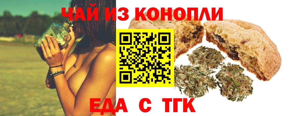 Печенье с ТГК марихуана Гурьевск