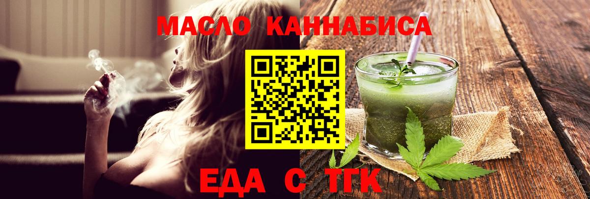 Еда ТГК марихуана  Вход с VPN  Гурьевск 