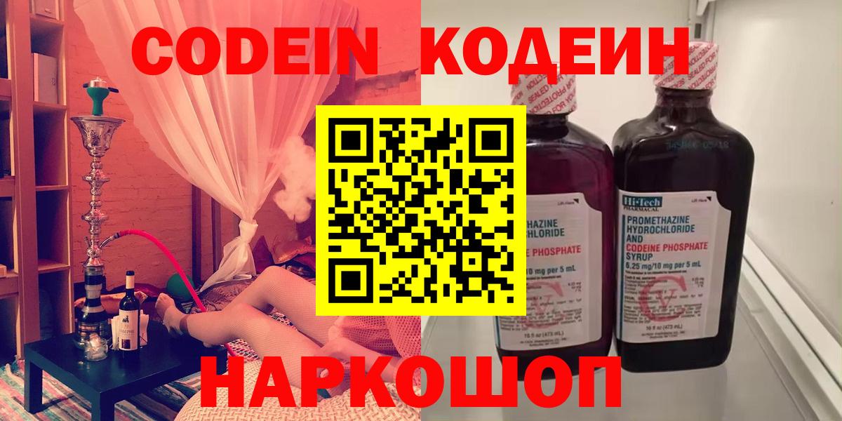 Кодеиновый сироп Lean Purple Drank Гурьевск