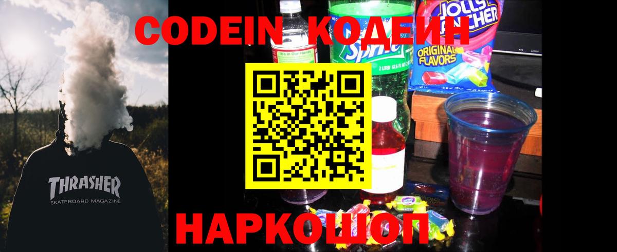 Гурьевск  Кодеиновый сироп Lean напиток Lean (лин)  наркошоп  Вход с VPN  Codein напиток Lean (лин) 